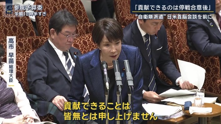 高市早苗総理大臣