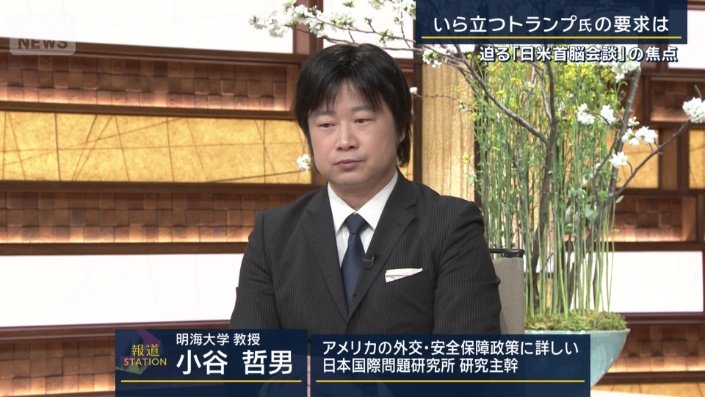 明海大学・小谷哲男教授