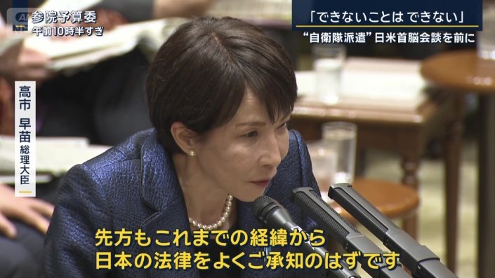 高市早苗総理大臣