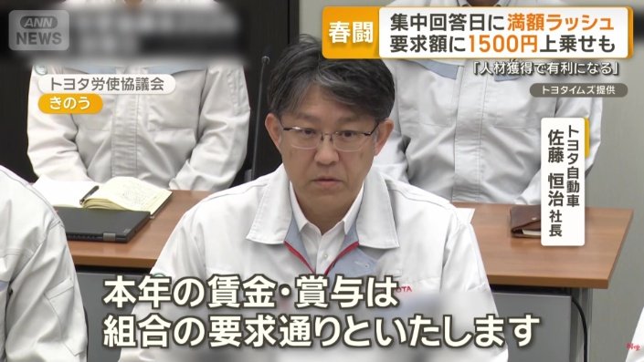 6年連続の満額回答