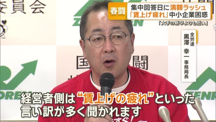 「賃上げ疲れ」が響き厳しい状況