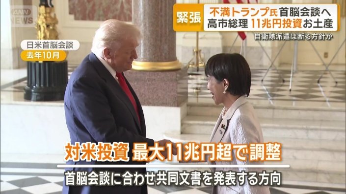 11兆円規模の新たな対米投資プロジェクト