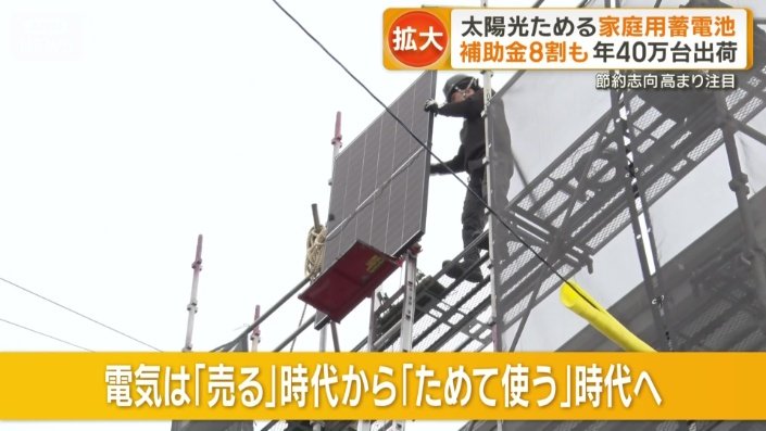 「ためて使う」時代へと変化