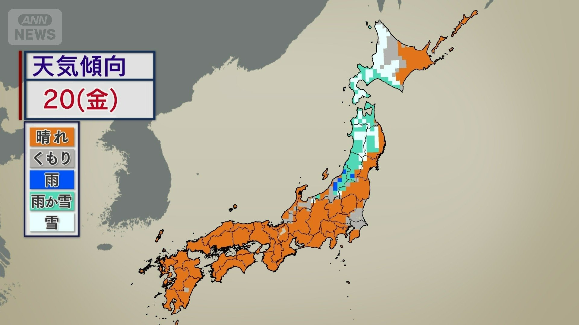 20（金）の天気　北日本は荒天に