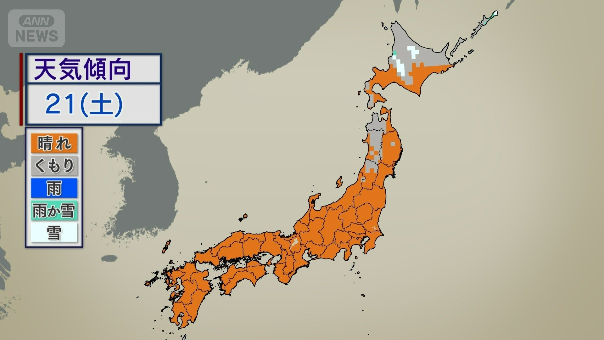 21（土）の天気　3連休一番の行楽日和