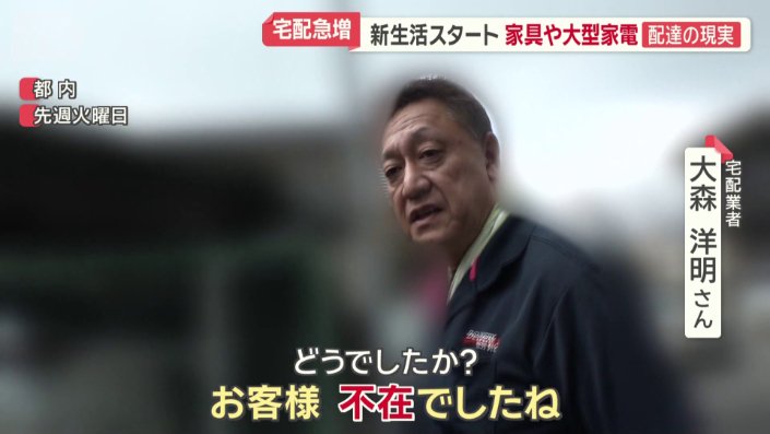 宅配業者　大森洋明さん