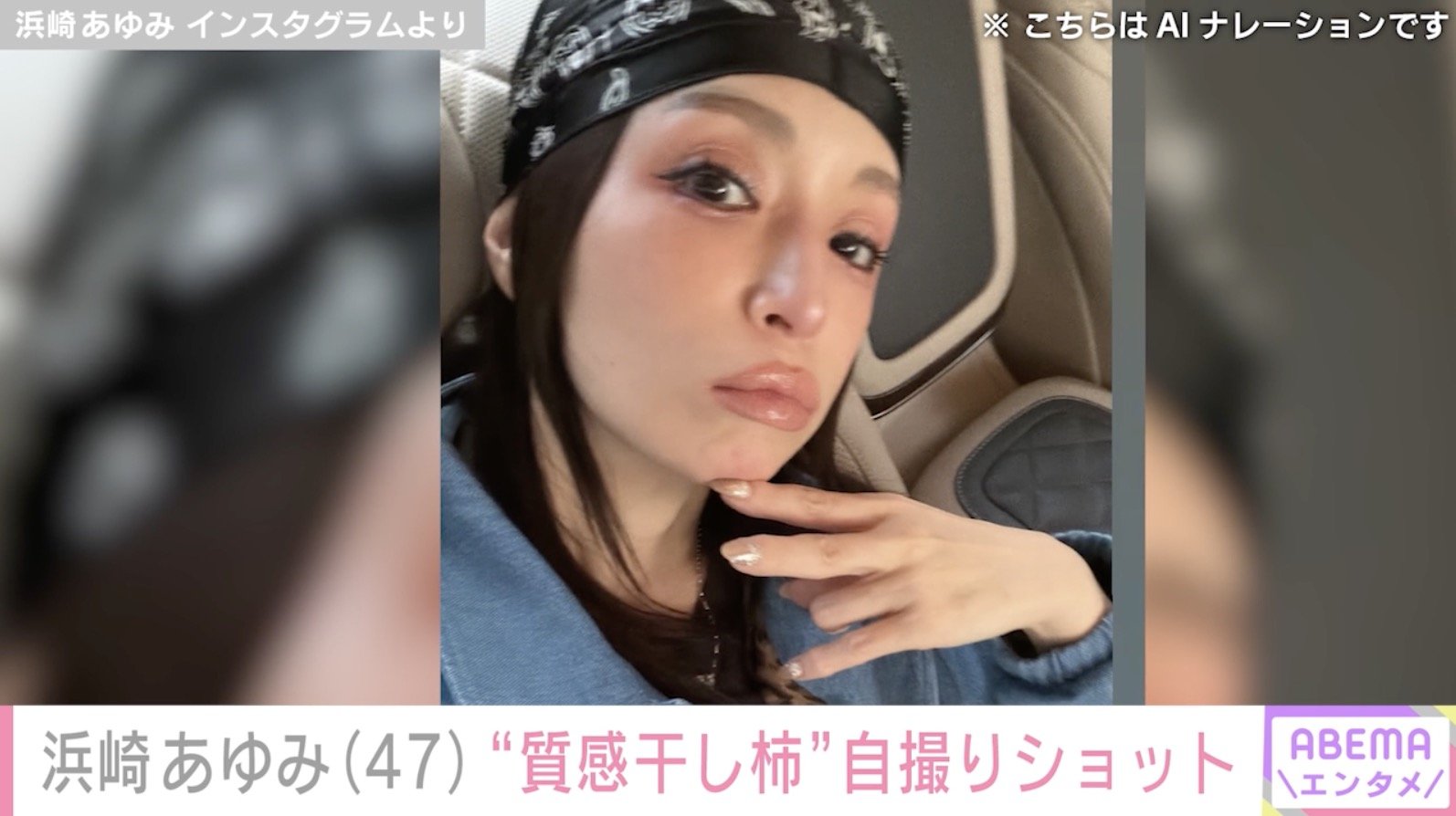 浜崎あゆみ Instagramより