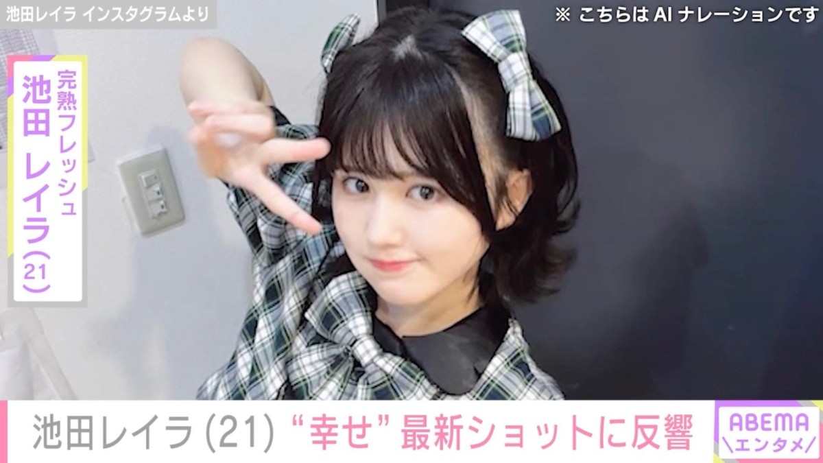 美ボディ際立つビキニ姿が話題 完熟フレッシュ・池田レイラ（21）、最新ショットに反響「痩せましたね」「大人になった！」