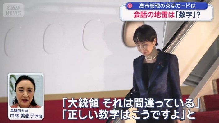 「トランプ大統領の怒りを買う地雷」とは