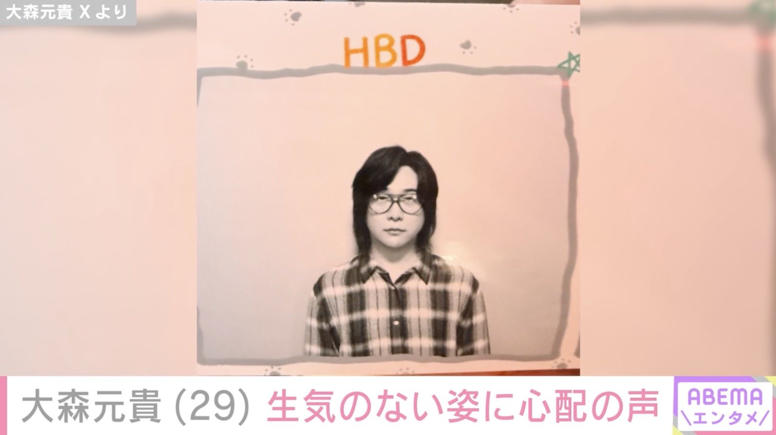 大森元貴 Xより