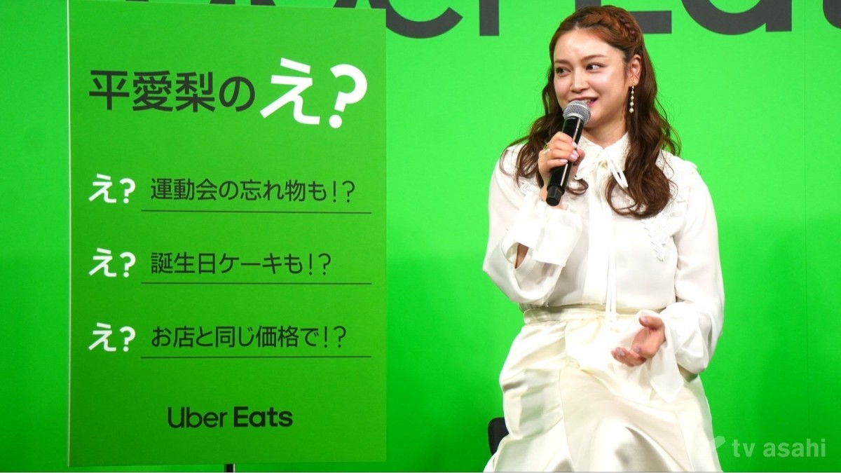 平愛梨、運動会に忘れ物！？天然エピソードを披露「完璧だと思って持っていたのに…」