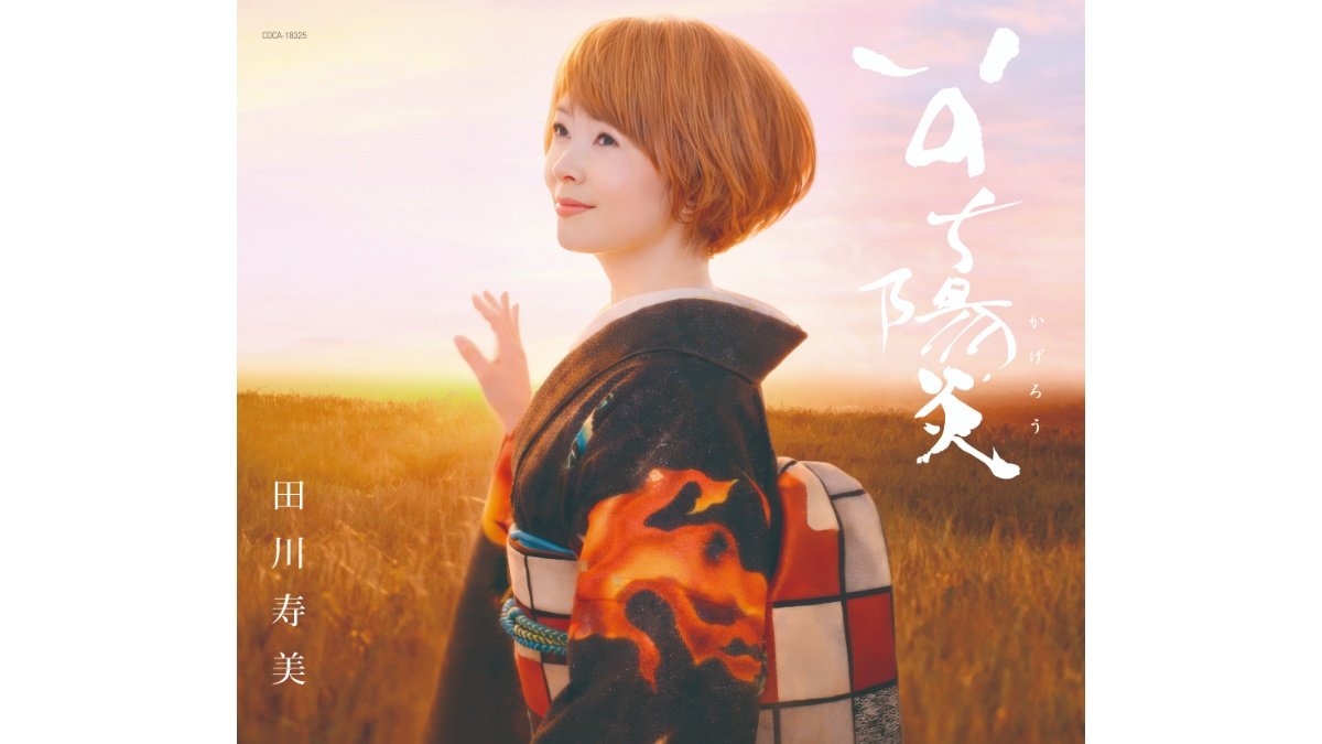 画像まとめ】田川寿美「今までにない素敵な感じに」 IKKOの“魔法”で