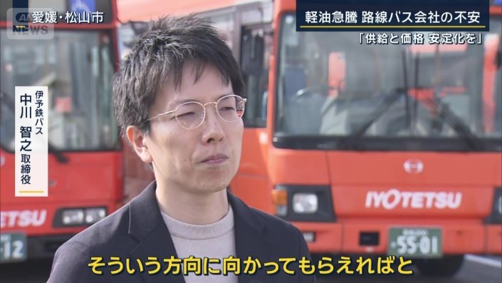 伊予鉄バス　中川智之取締役