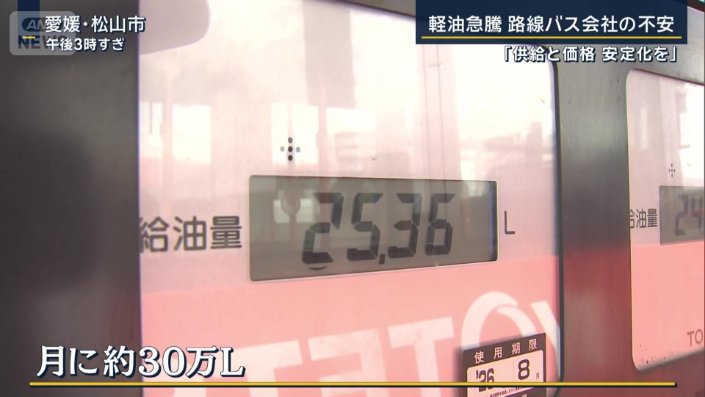 月に30万リットルの軽油を使用