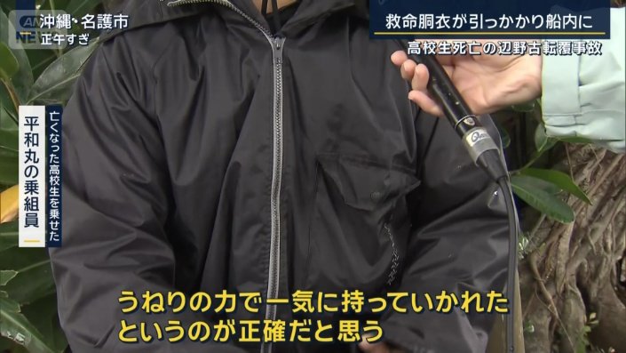 亡くなった高校生を乗せた　平和丸の乗組員