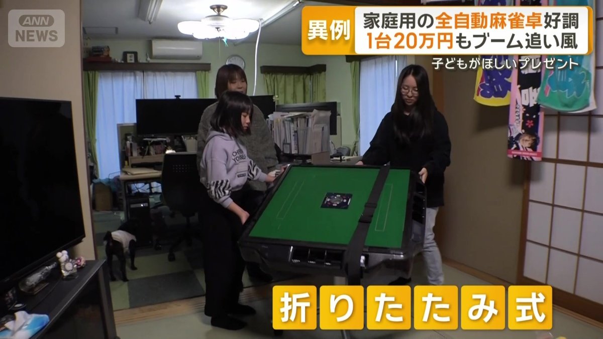 折り畳み式の麻雀卓