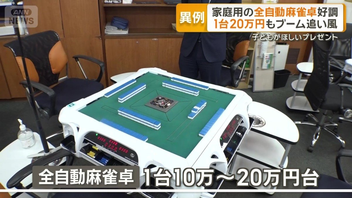 1台10万〜20万円台の全自動麻雀卓