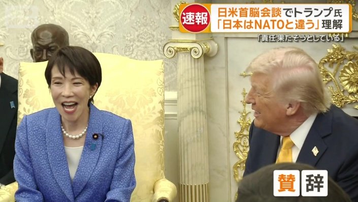 トランプ大統領から賛辞を贈られた高市総理