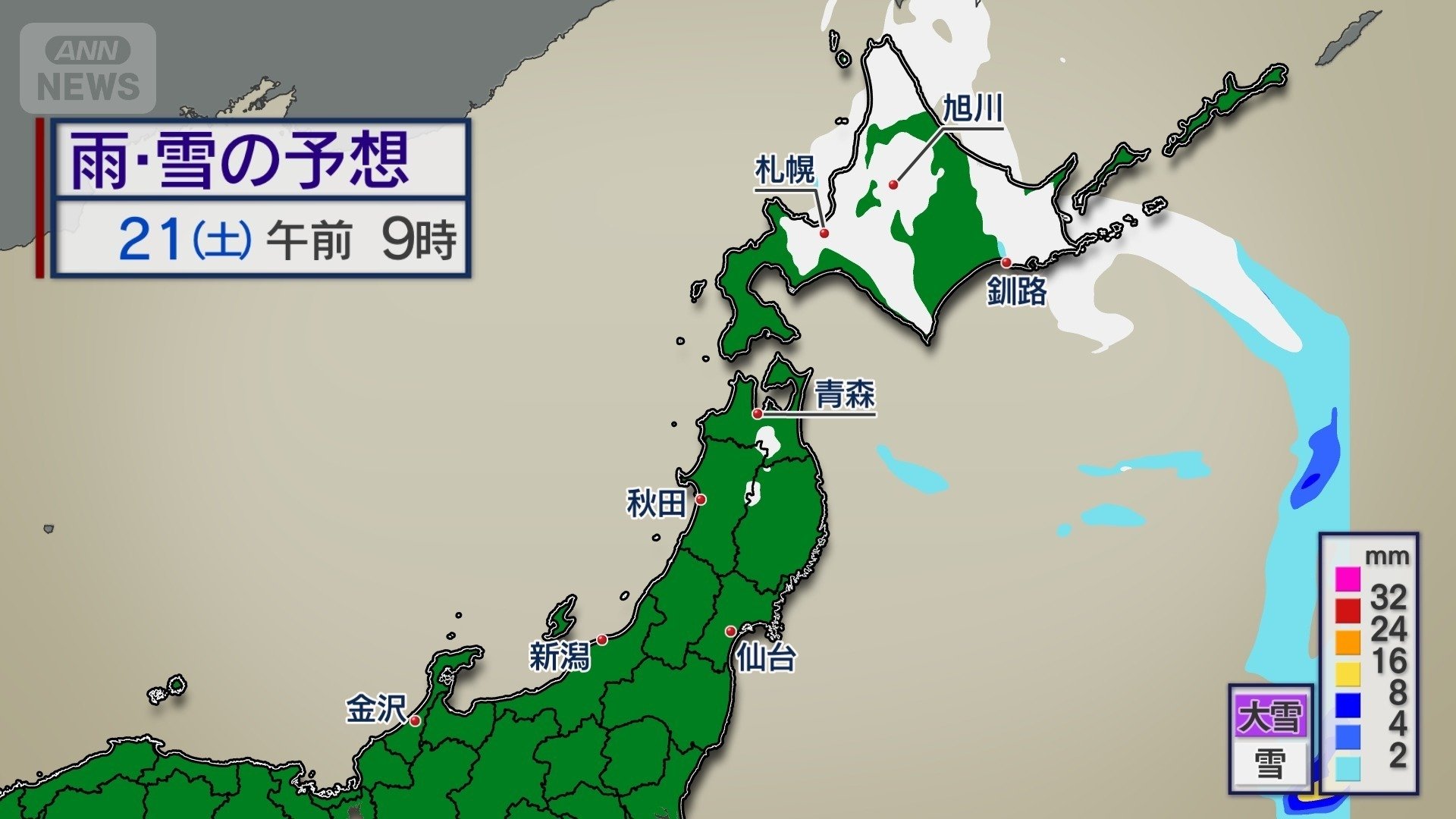 21日（土）午前9時