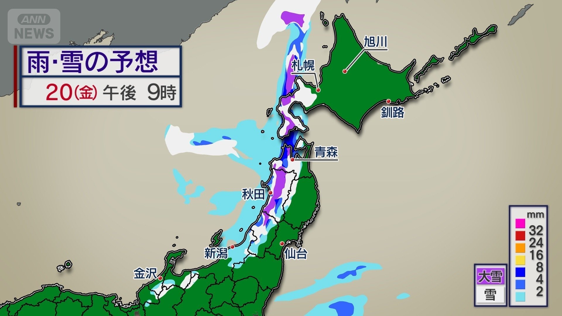 雨雪の予想　20日（金）午後9時