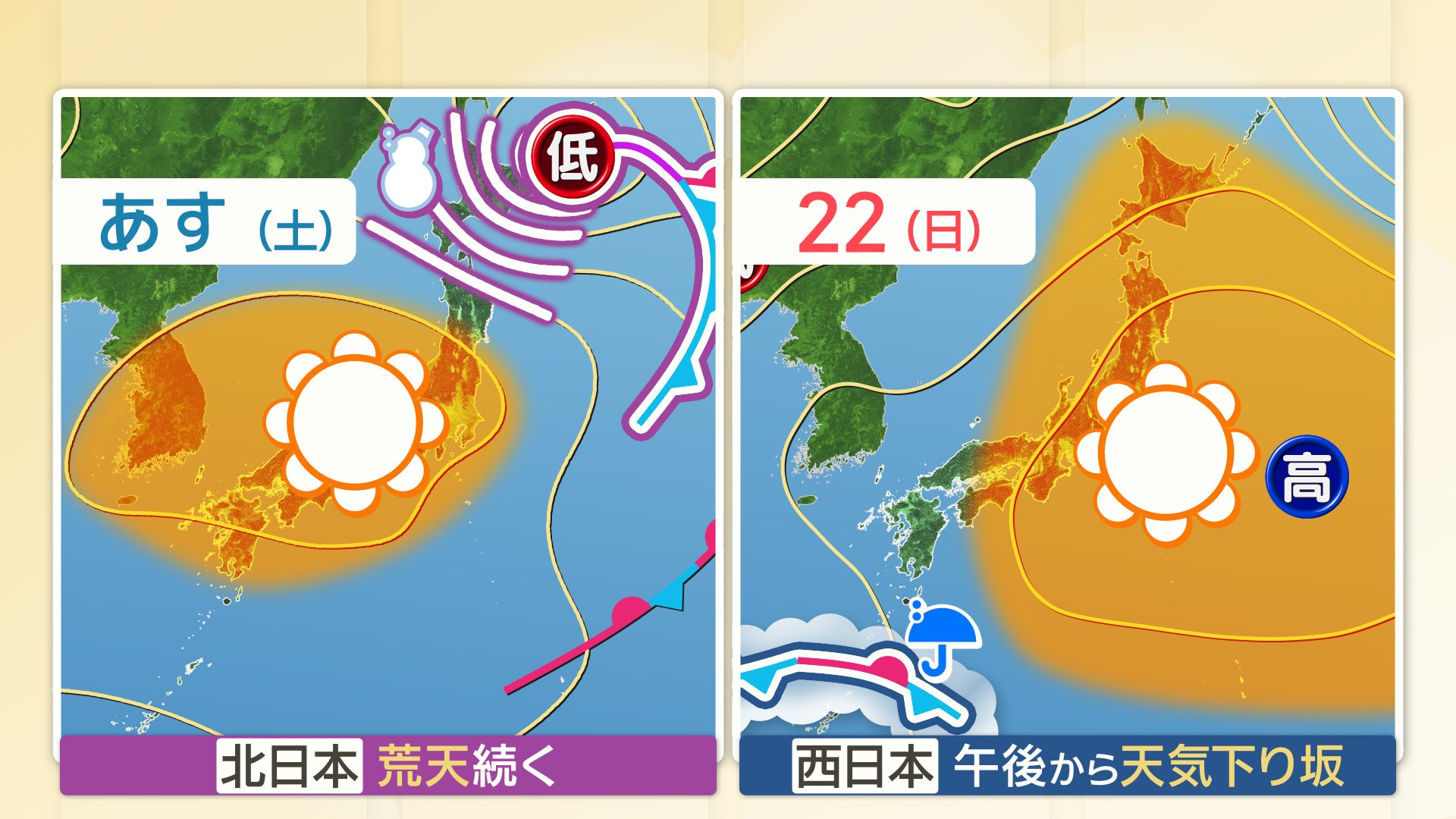 3連休　晴れるエリアは？