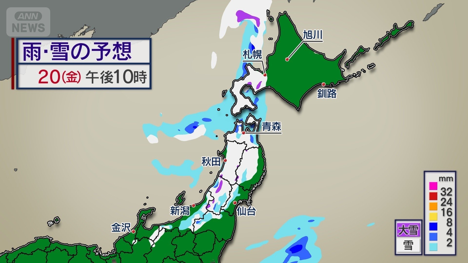 雨雪の予想　20日（金）午後10時