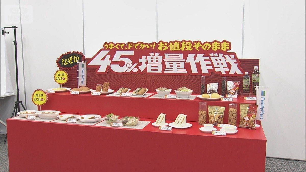 最大半額や45％増量　春の値上げラッシュ前に　スーパーとコンビニの販促戦略
