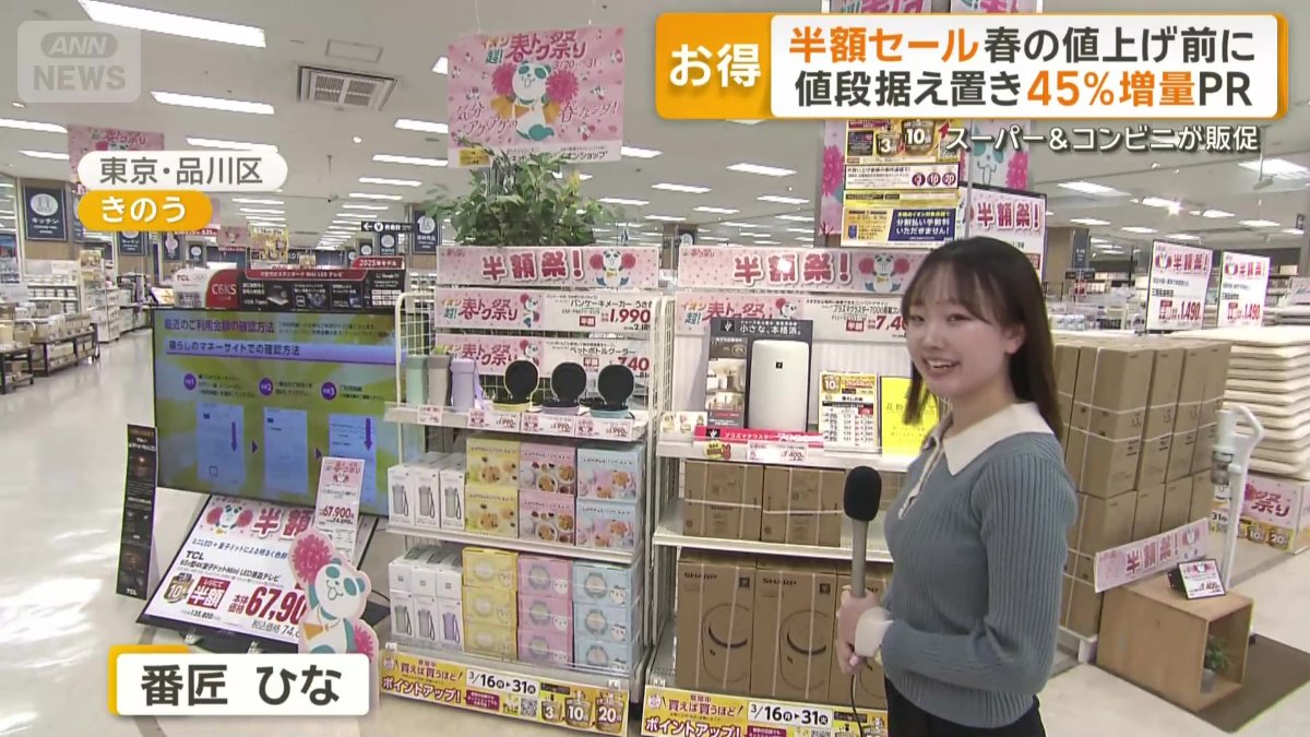 イオンで新生活に向けたセール