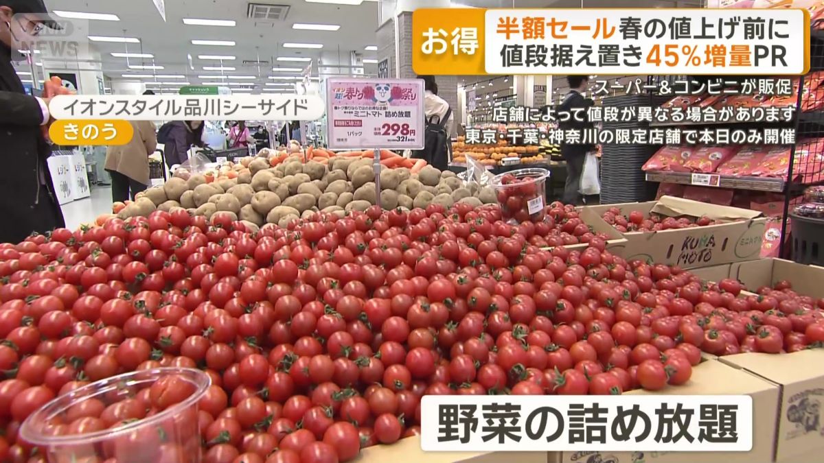 一部店舗では野菜の詰め放題も