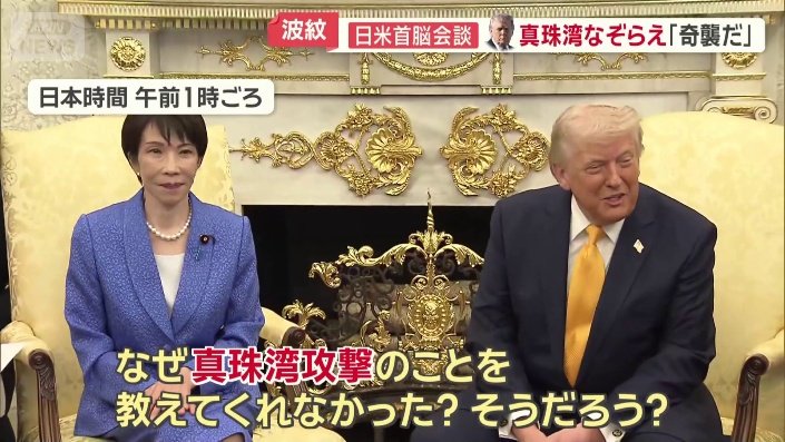 イランへの攻撃を日本の真珠湾攻撃を引き合いに奇襲と表現