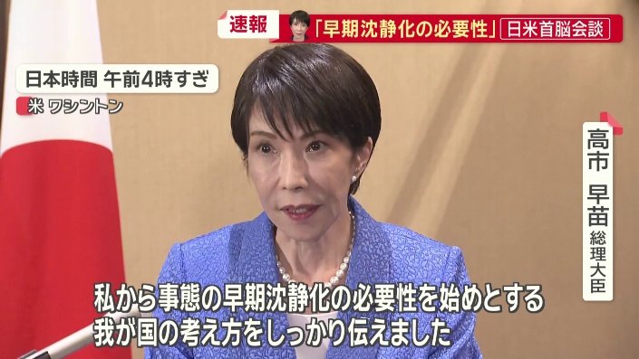 「早期鎮静化の必要性」