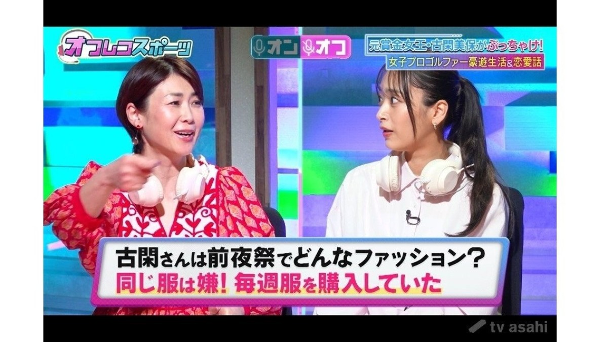 オフレコスポーツ“最終回”！古閑美保がぶっちゃけ！ゴルフ界の豪快な生活…