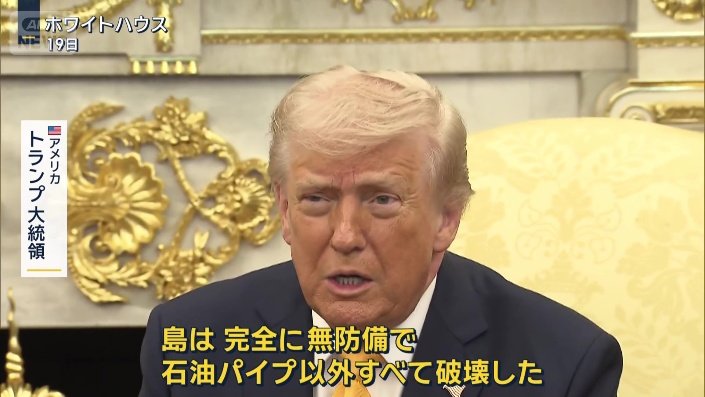 アメリカ　トランプ大統領