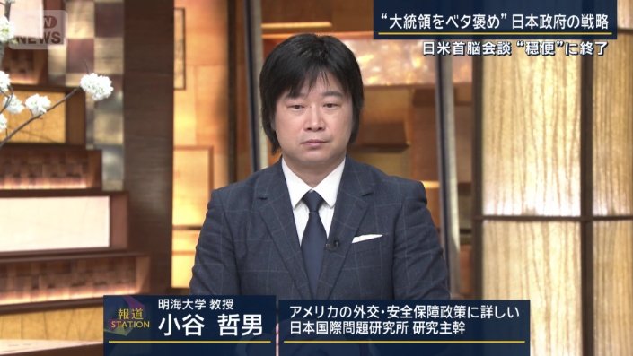 明海大学・小谷哲男教授