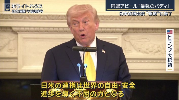 アメリカ　トランプ大統領