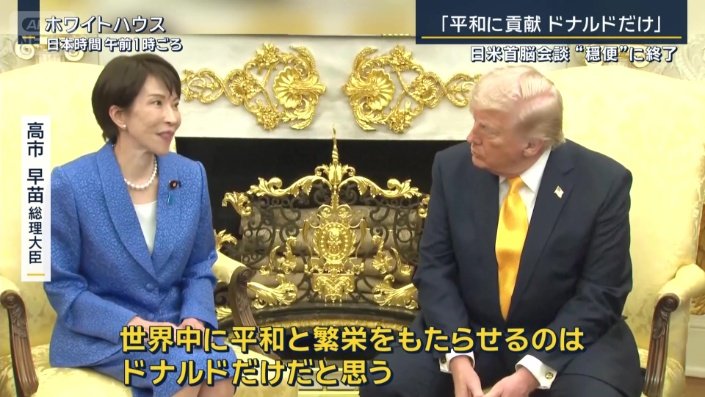 高市早苗総理大臣