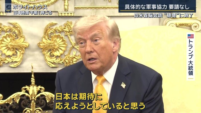アメリカ　トランプ大統領