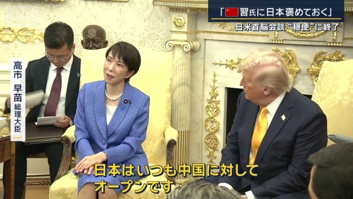 高市早苗総理大臣