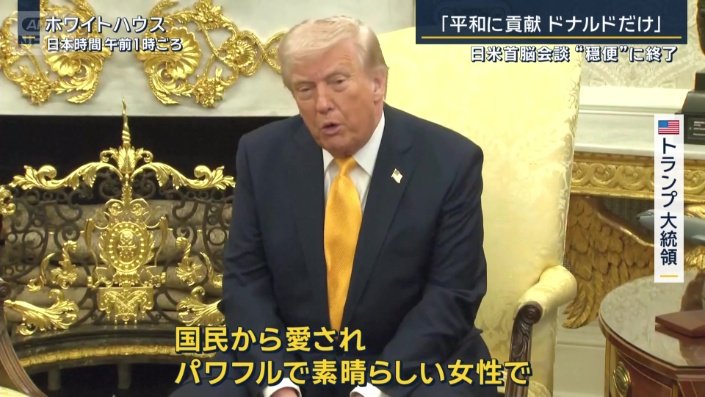 トランプ大統領