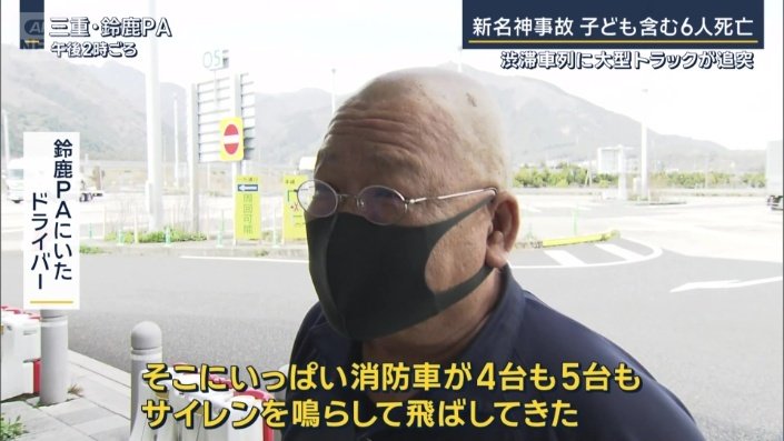 鈴鹿PAにいたドライバー