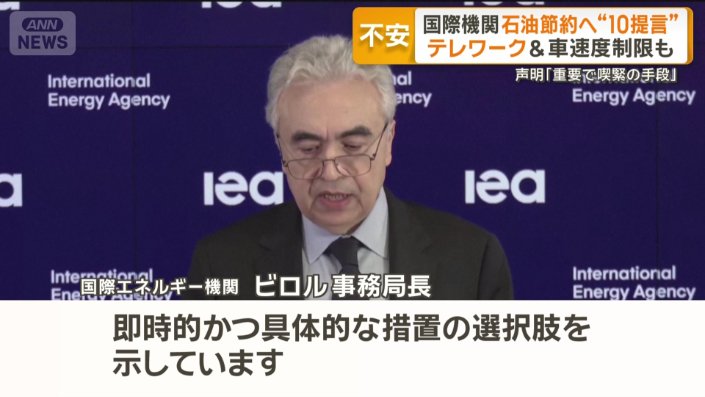 国際エネルギー機関 ビロル事務局長