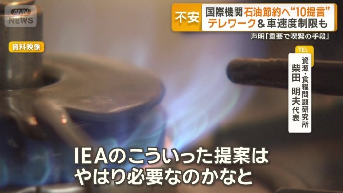 「IEAの提案は必要」