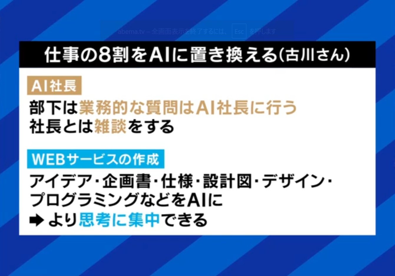 仕事の8割をAIに