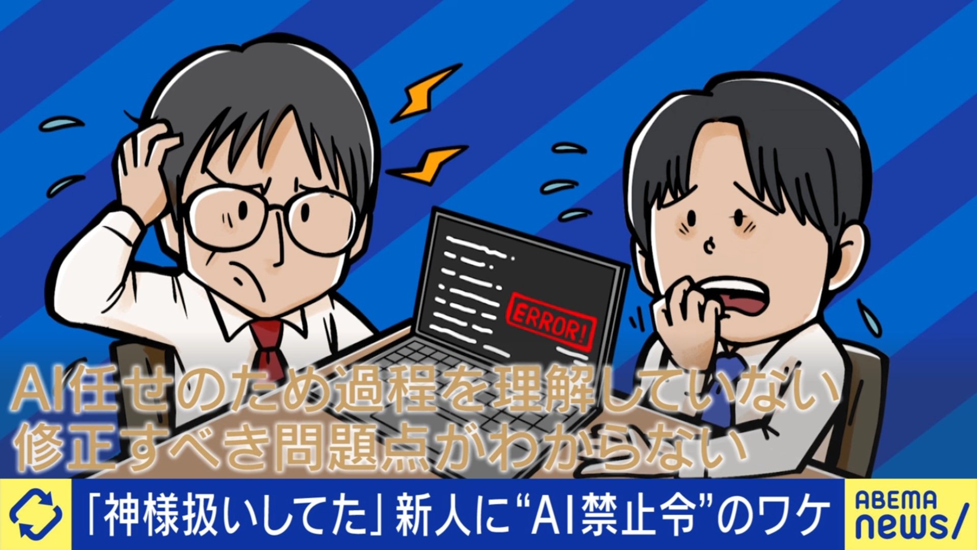 意味を理解していない新人