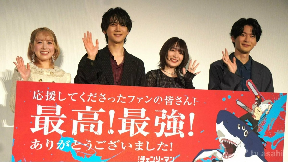 【エンタメ取材現場】戸谷菊之介 坂田将吾 高橋花林 上田麗奈　劇場版『チェンソーマン レゼ篇』炸裂御礼！ファイナル舞台挨拶
