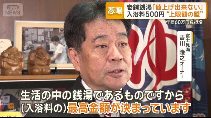 富士見湯 吉川隆之オーナー