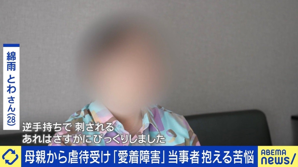 「中学時代にバターナイフで刺され…」母親から虐待受け“愛着障害”と診断 当事者抱える苦悩とは？「些細な失敗でも、自分はダメな人間なんだと追い詰めてしまう」