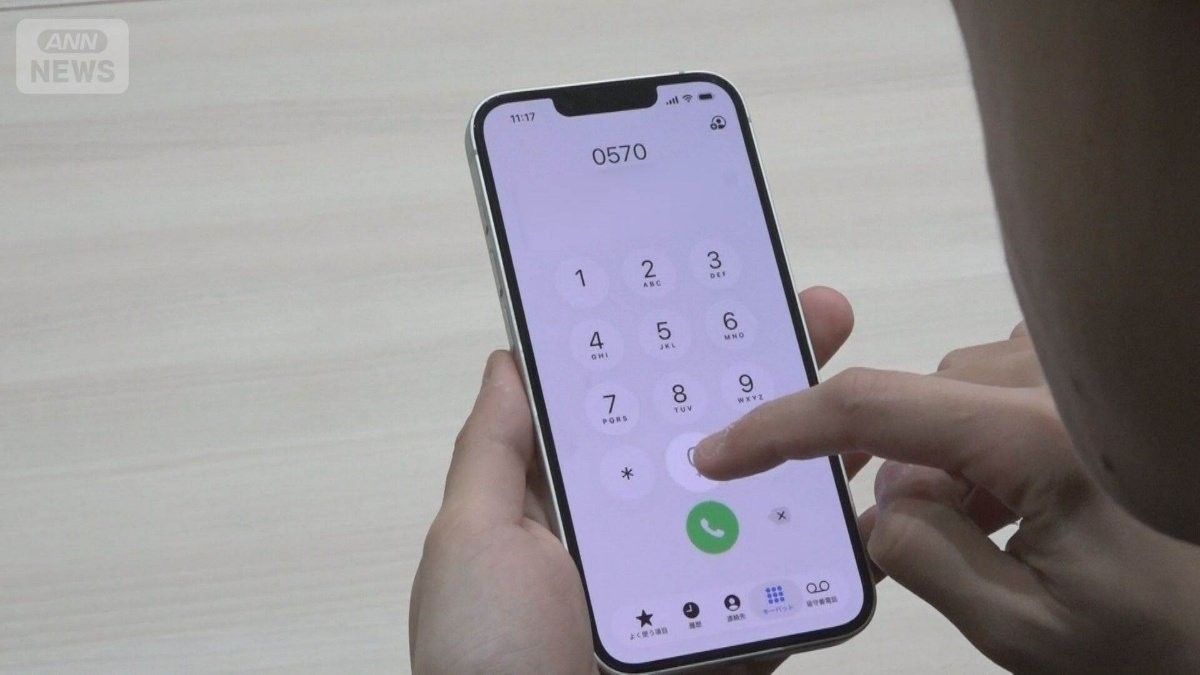 「0570」ナビダイヤル値上げに不満の声　発信者が負担　10月から通話料1分44円