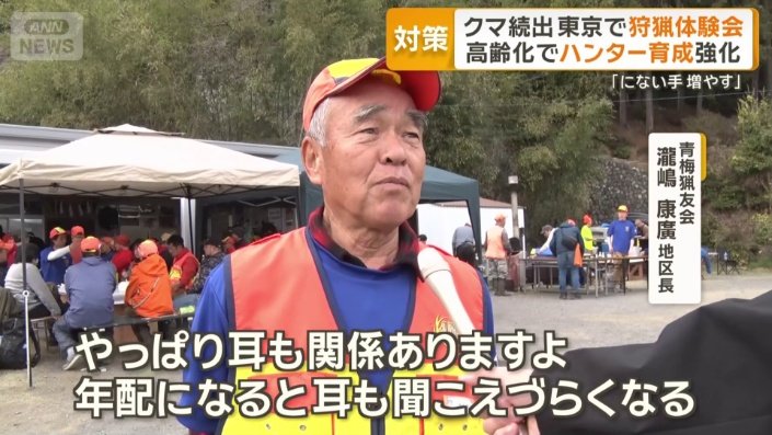 青梅猟友会 瀧嶋康廣地区長