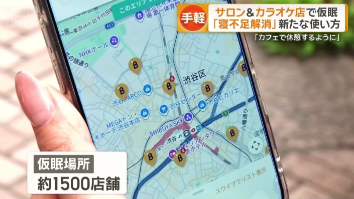 仮眠場所は全国約1500店舗